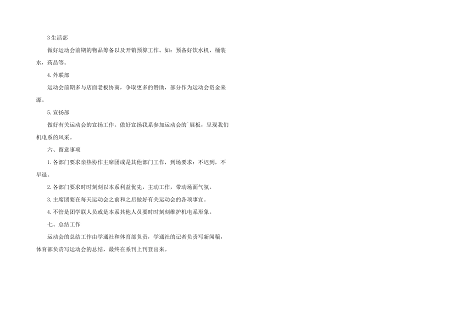 小学校园运动会策划书_第2页