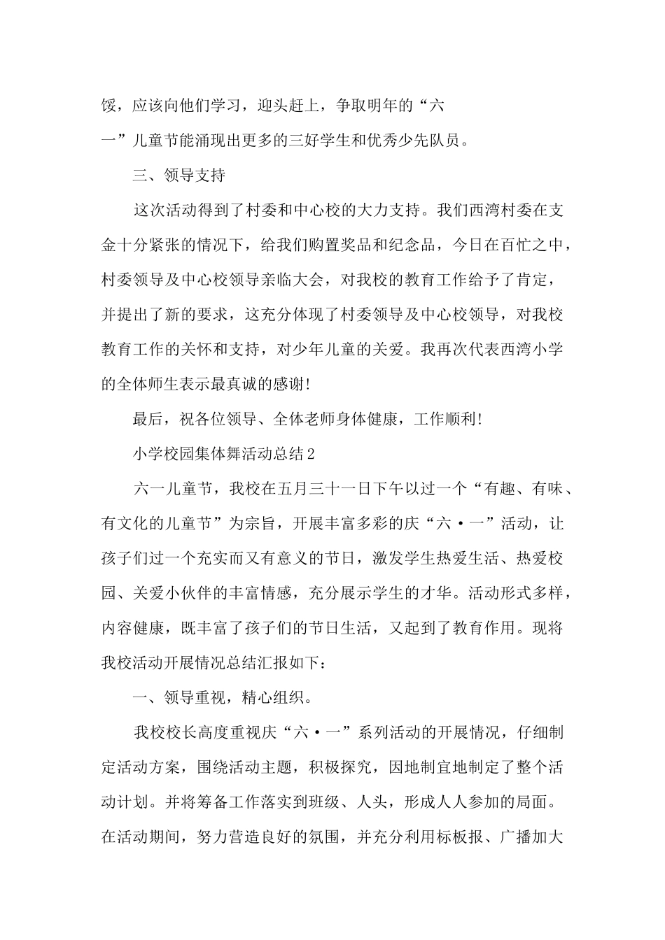 小学校园集体舞活动总结范文_第2页