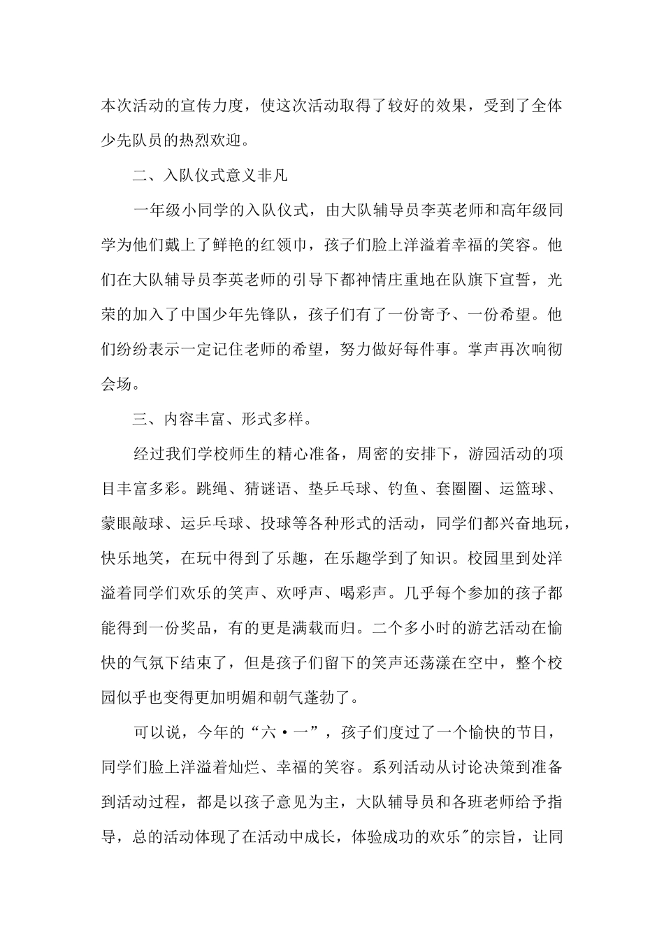 小学校园集体舞活动总结范文_第3页