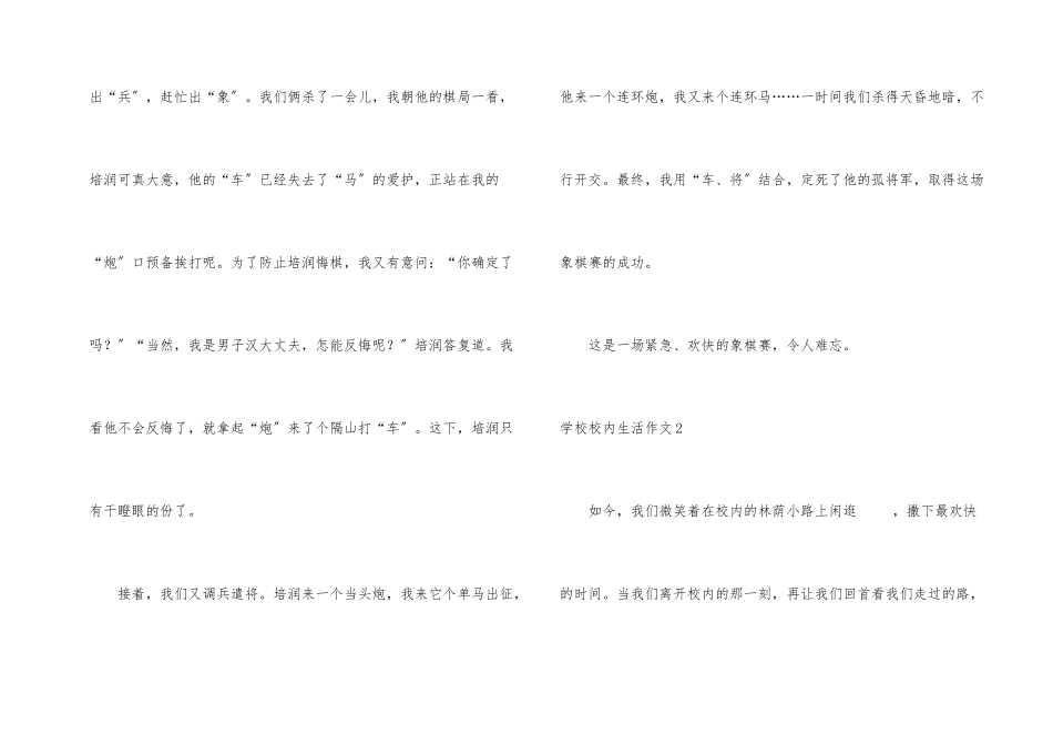 小学校园生活_第2页