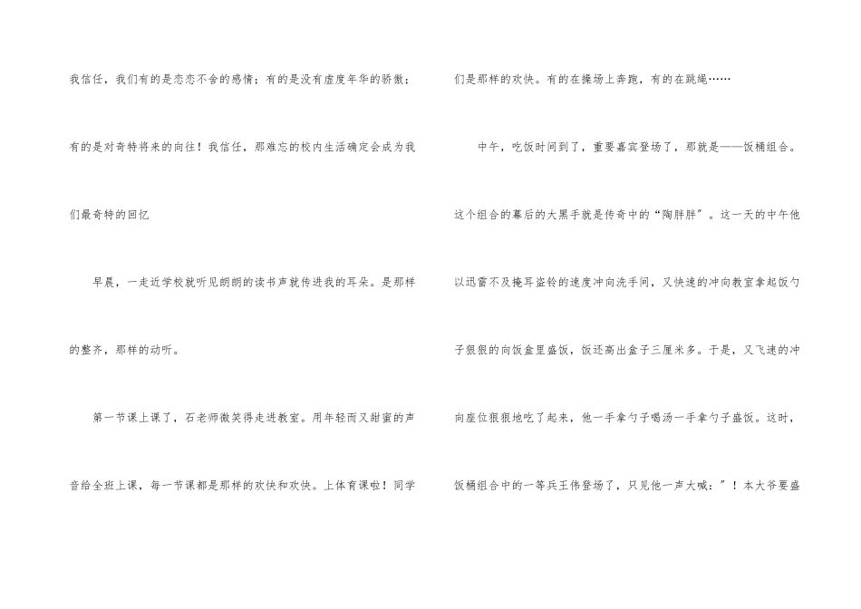 小学校园生活_第3页