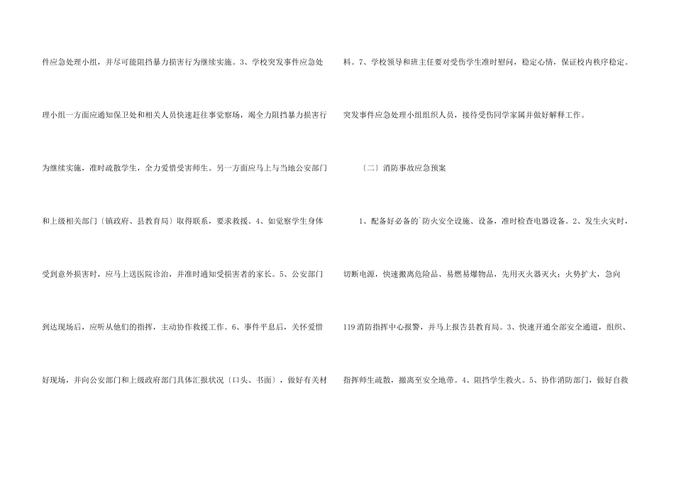 小学校园突发事件应急方案_第3页