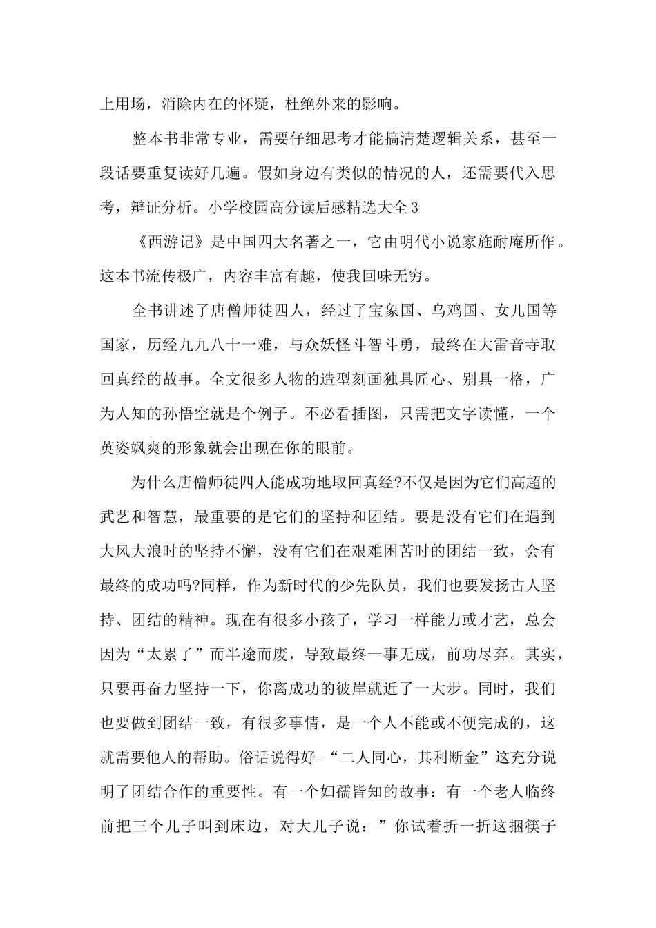 小学校园高分读后感多篇_第3页