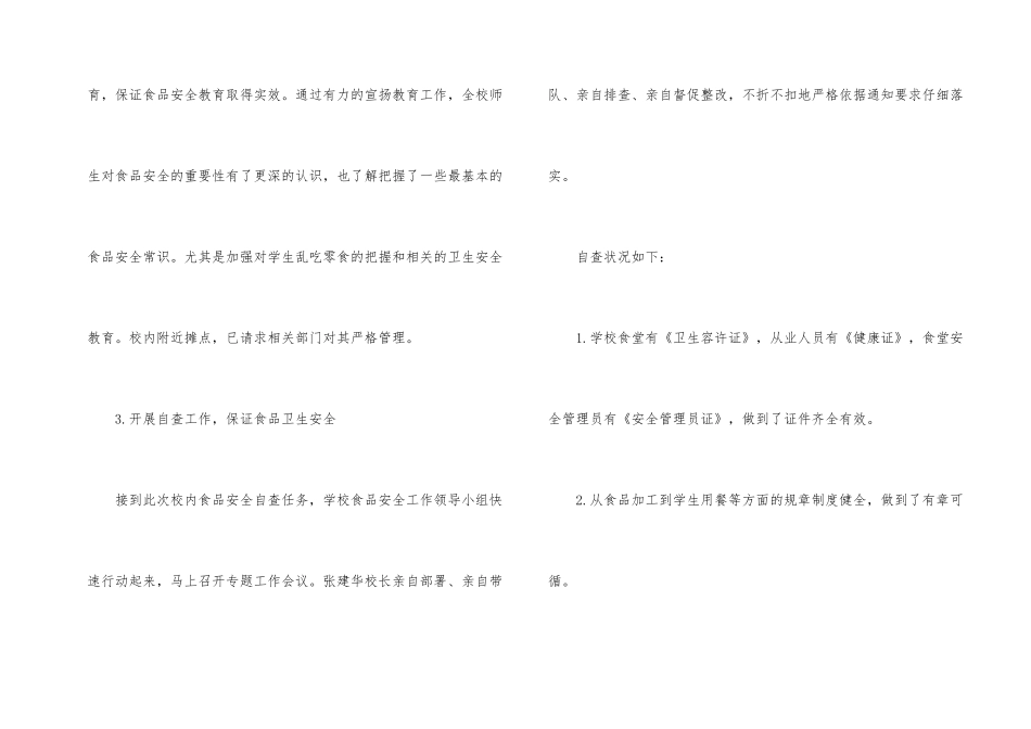 小学校园食品安全专项自查报告_第2页