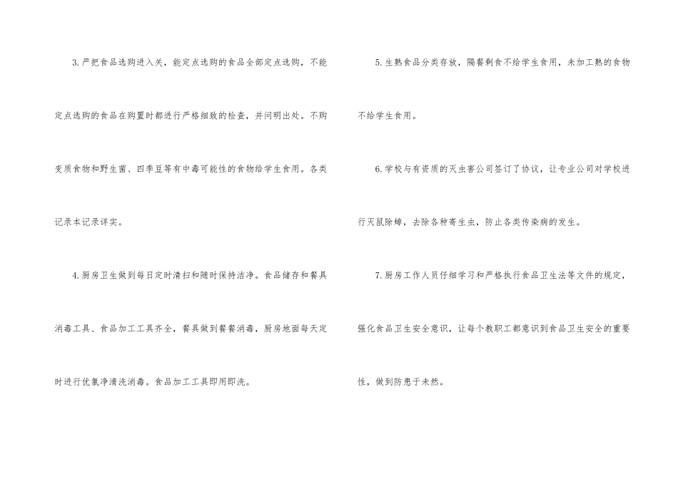 小学校园食品安全专项自查报告_第3页