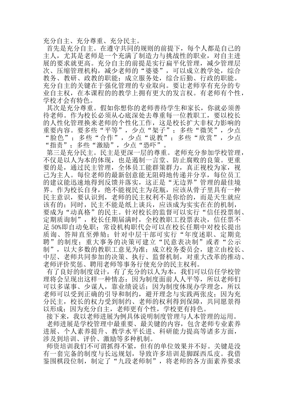 小学校在长公开招聘会上的发言_第2页
