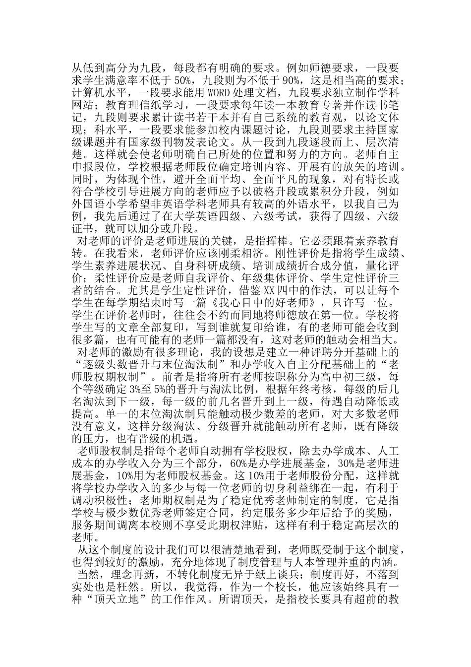 小学校在长公开招聘会上的发言_第3页