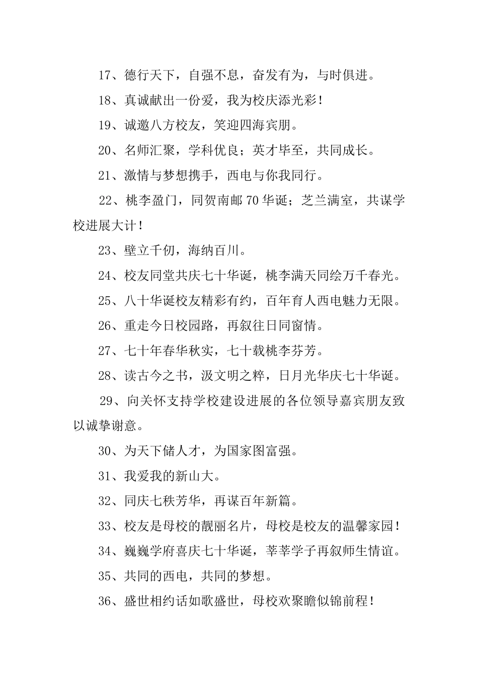 小学校庆口号_第2页