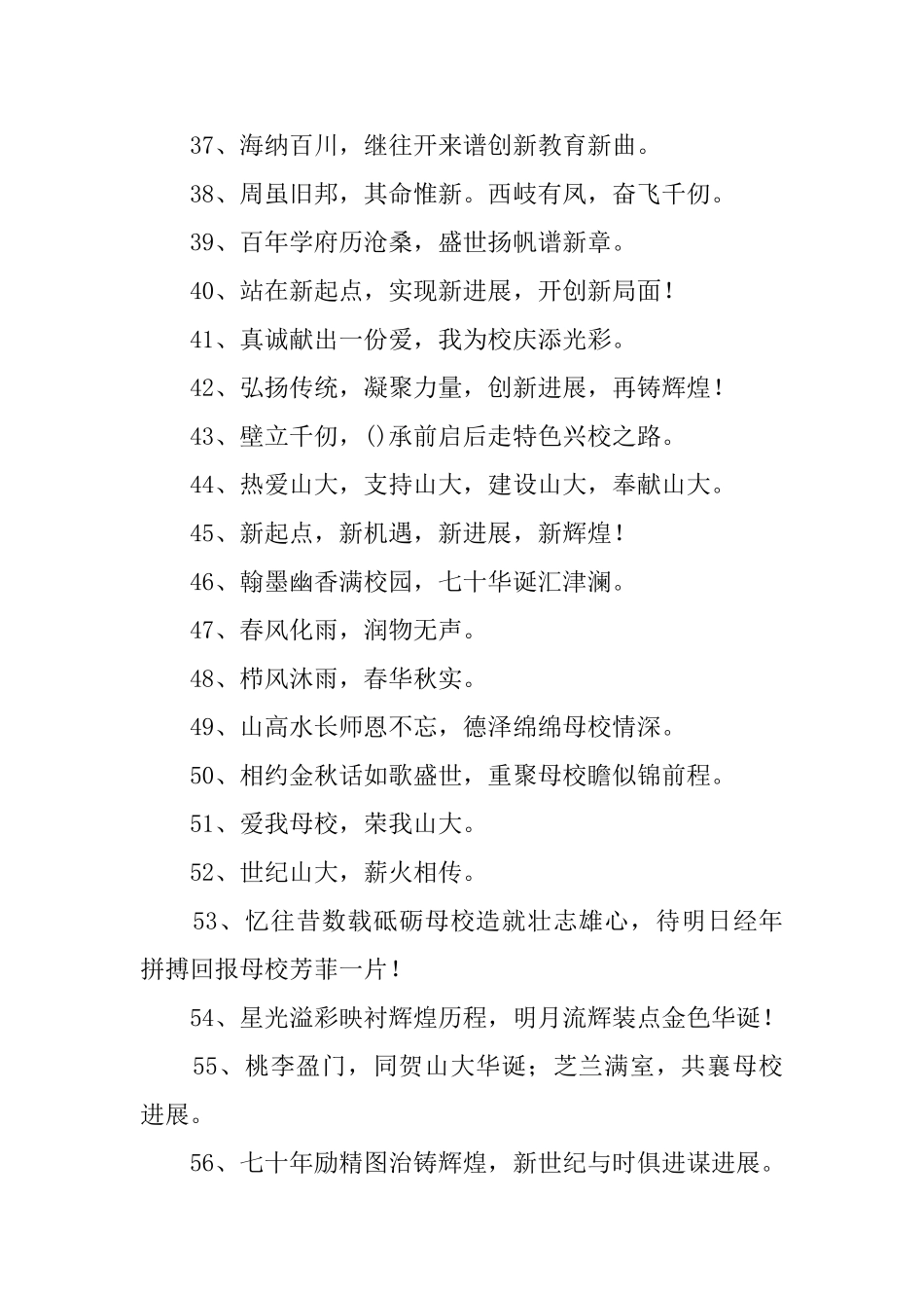 小学校庆口号_第3页