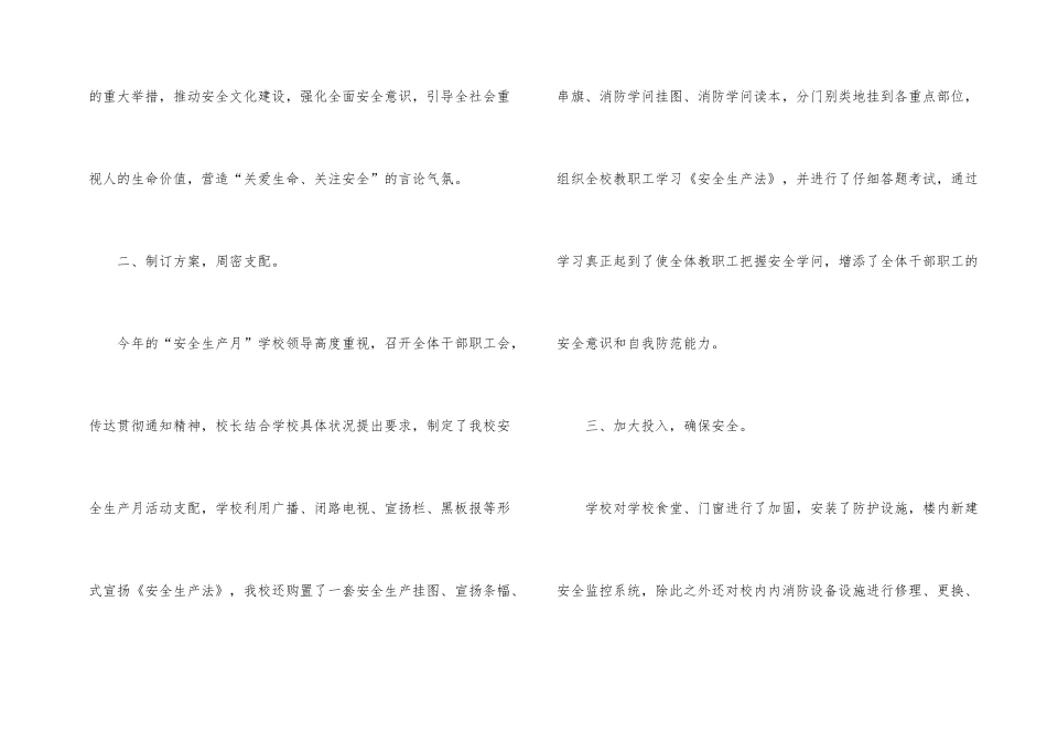 小学校安全生产月活动总结范本_第2页