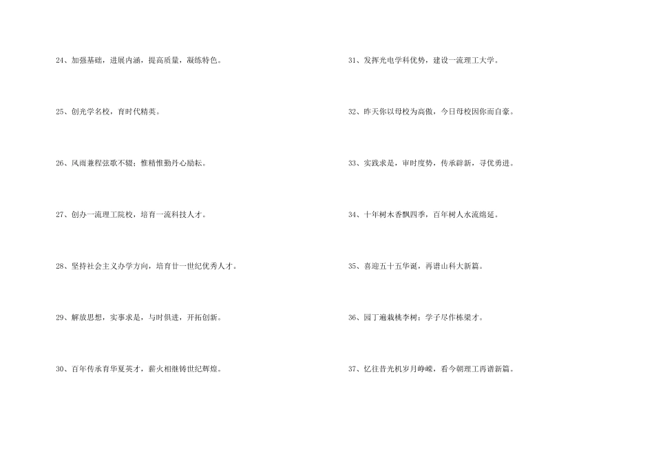小学校庆口号大全_第3页