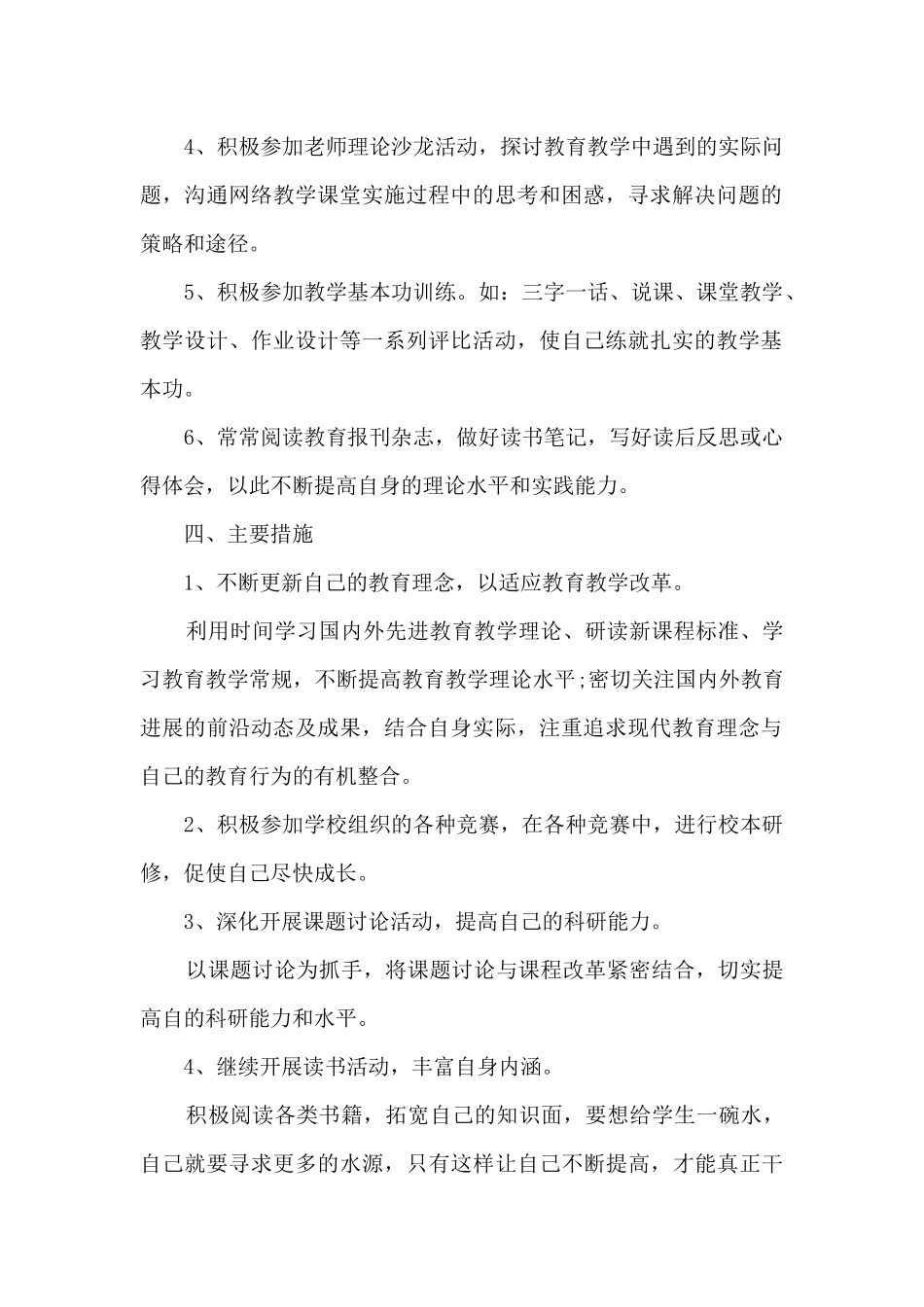 小学校本个人研修计划_第2页