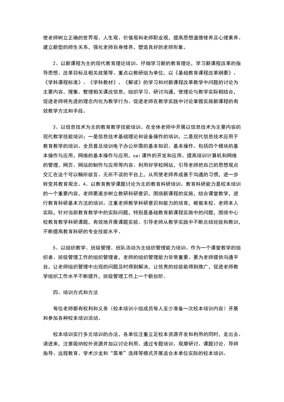 小学校本培训制度_第2页