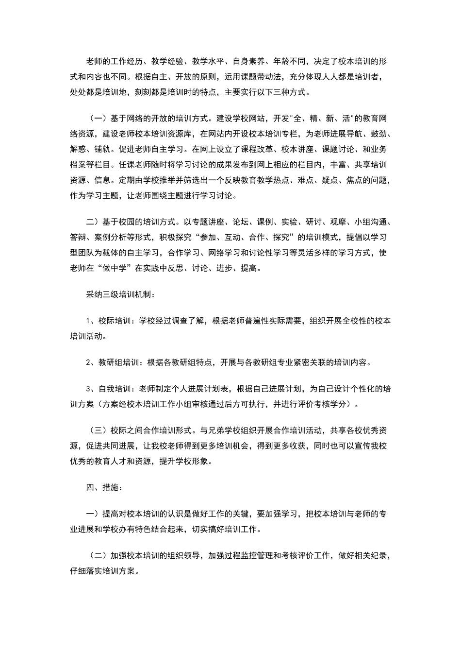 小学校本培训制度_第3页