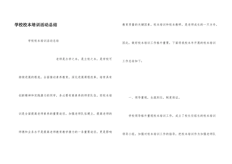 小学校本培训活动总结_第1页