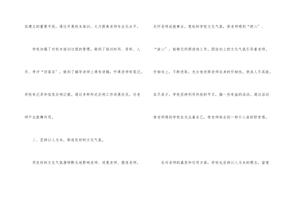 小学校本培训活动总结_第2页