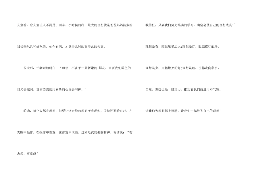 小学校园课间广播稿_第3页