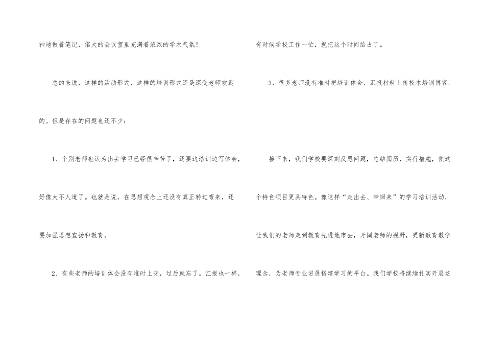 小学校本培训特色项目活动总结_第3页