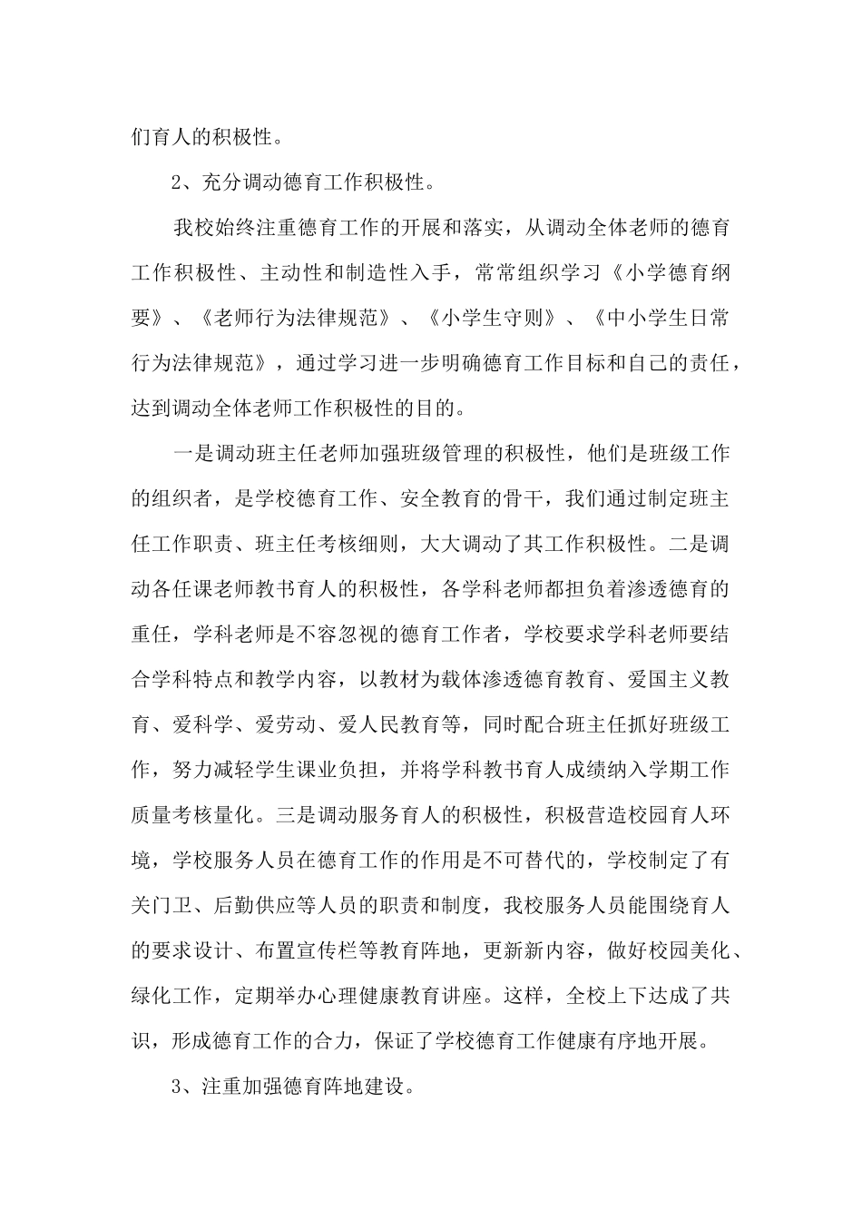 小学校本工作总结5篇_第2页