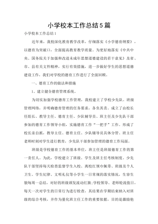 小学校本工作总结5篇