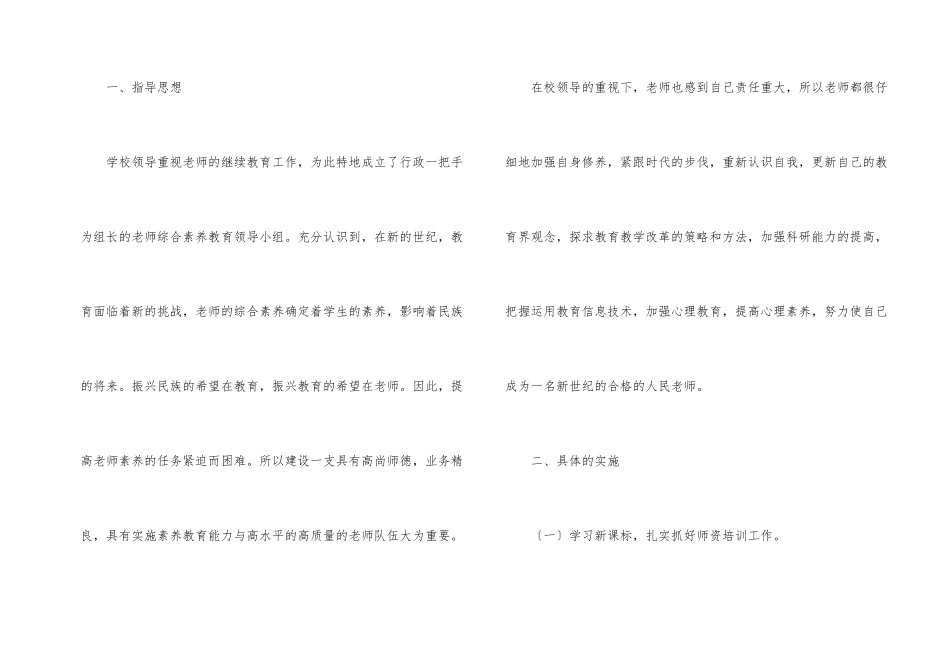 小学校本培训的工作总结报告_第2页