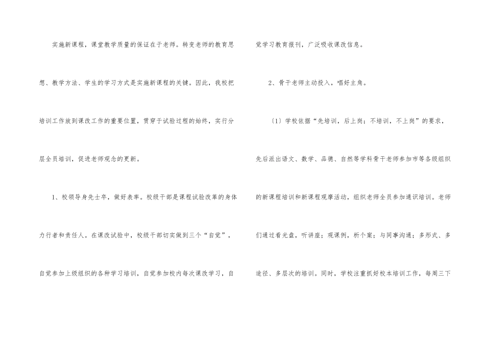 小学校本培训的工作总结报告_第3页