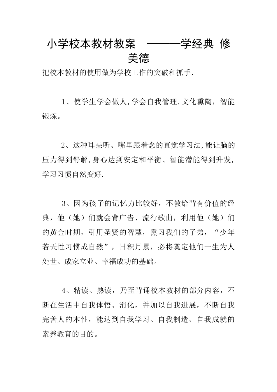 小学校本教材教案_第1页