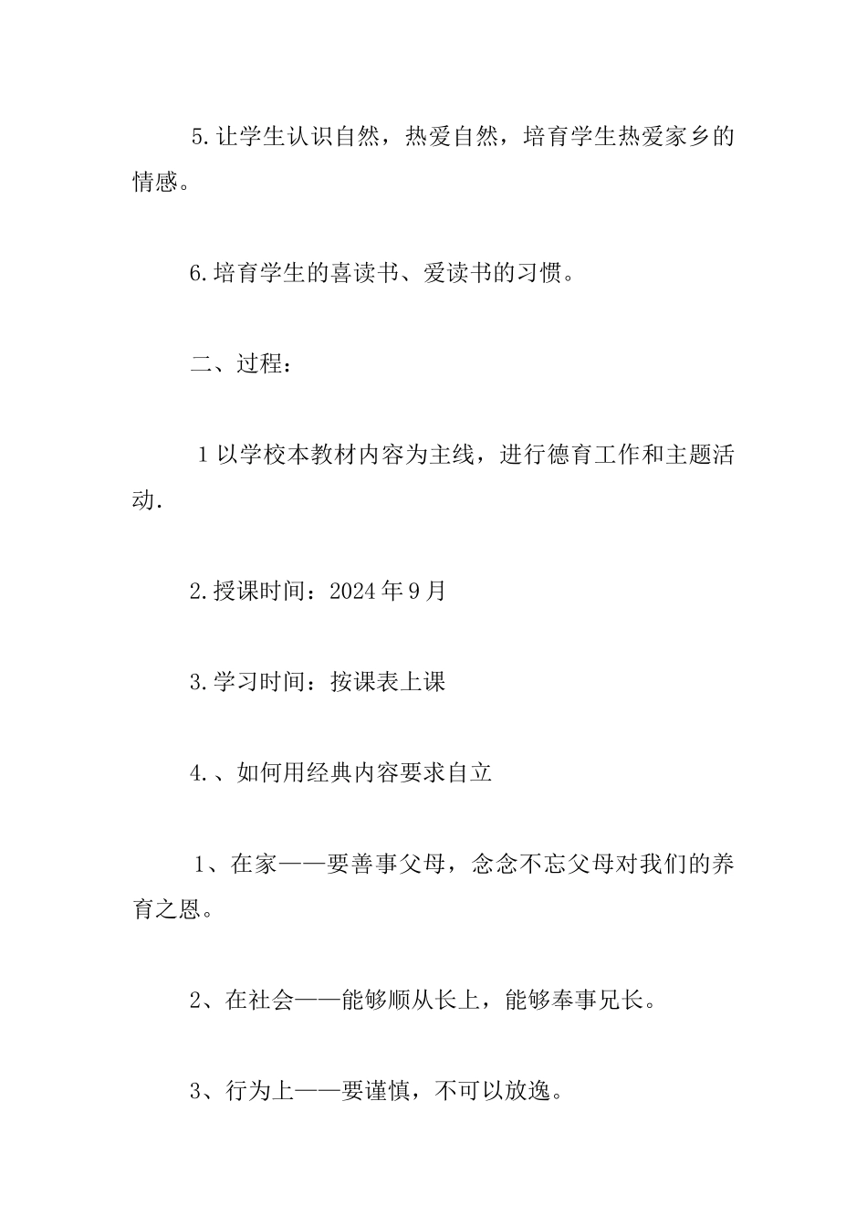 小学校本教材教案_第2页