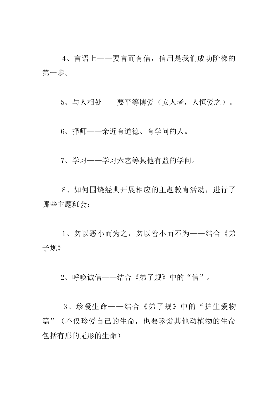 小学校本教材教案_第3页