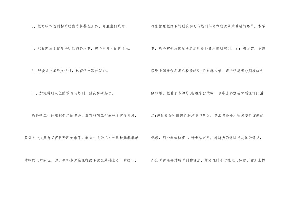 小学校本培训的工作总结_第2页