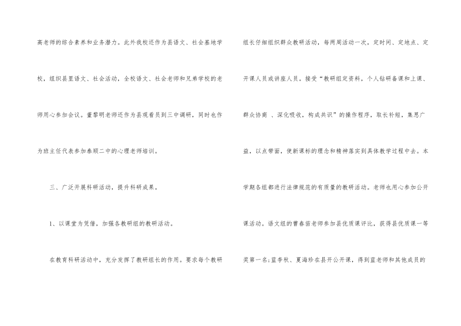 小学校本培训的工作总结_第3页