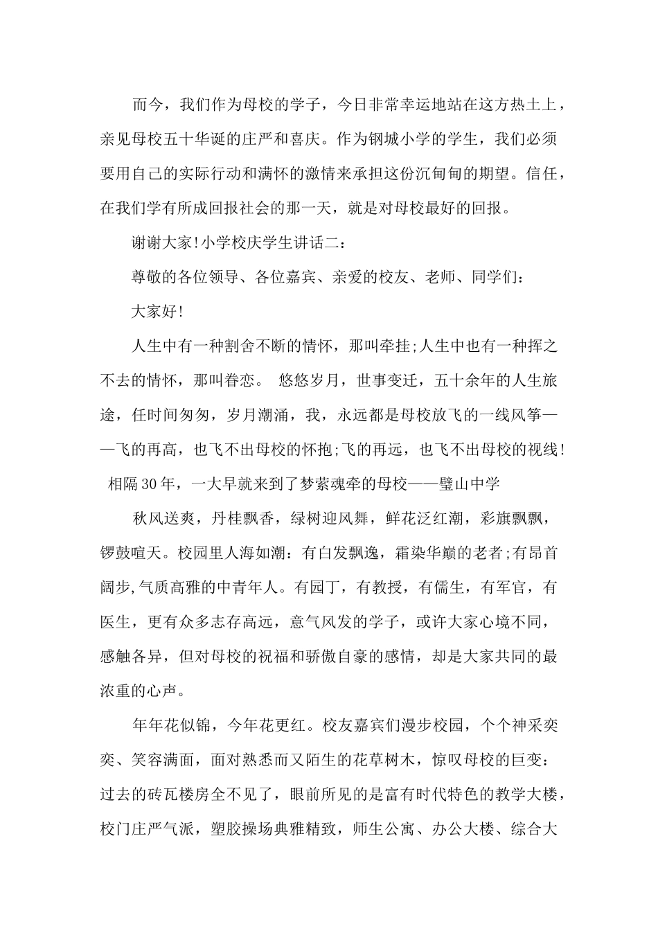 小学校庆学生讲话致辞_第2页