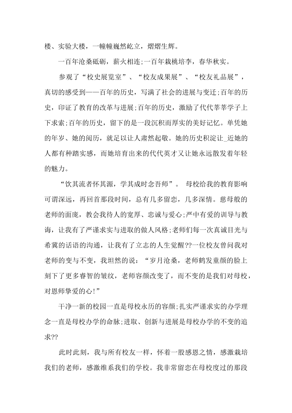 小学校庆学生讲话致辞_第3页