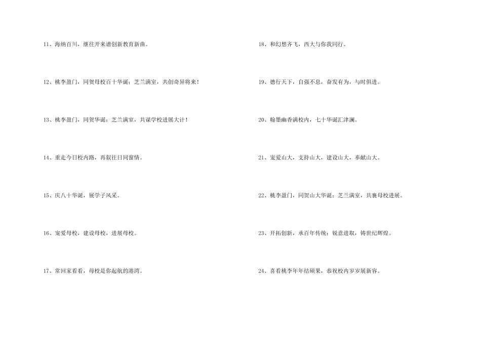 小学校庆口号（50句）_第2页