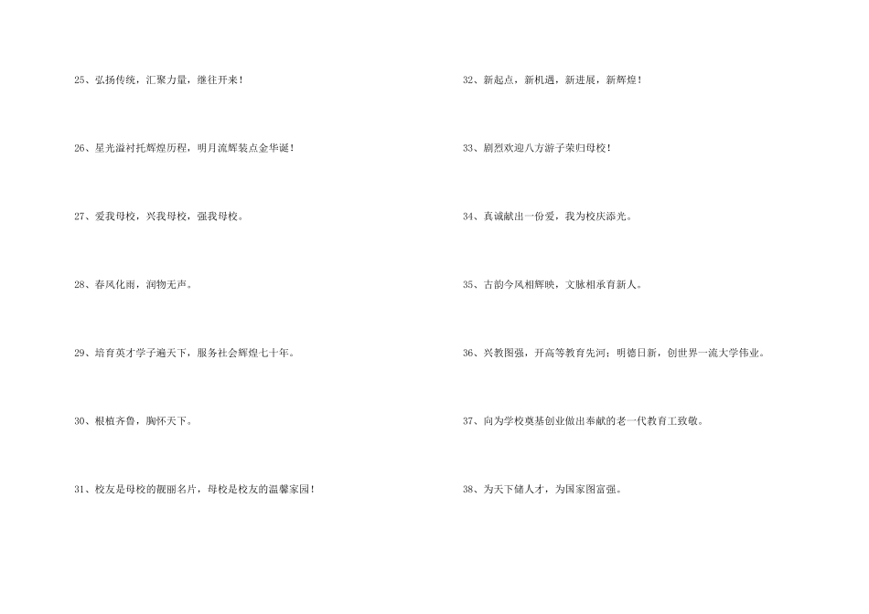 小学校庆口号（50句）_第3页