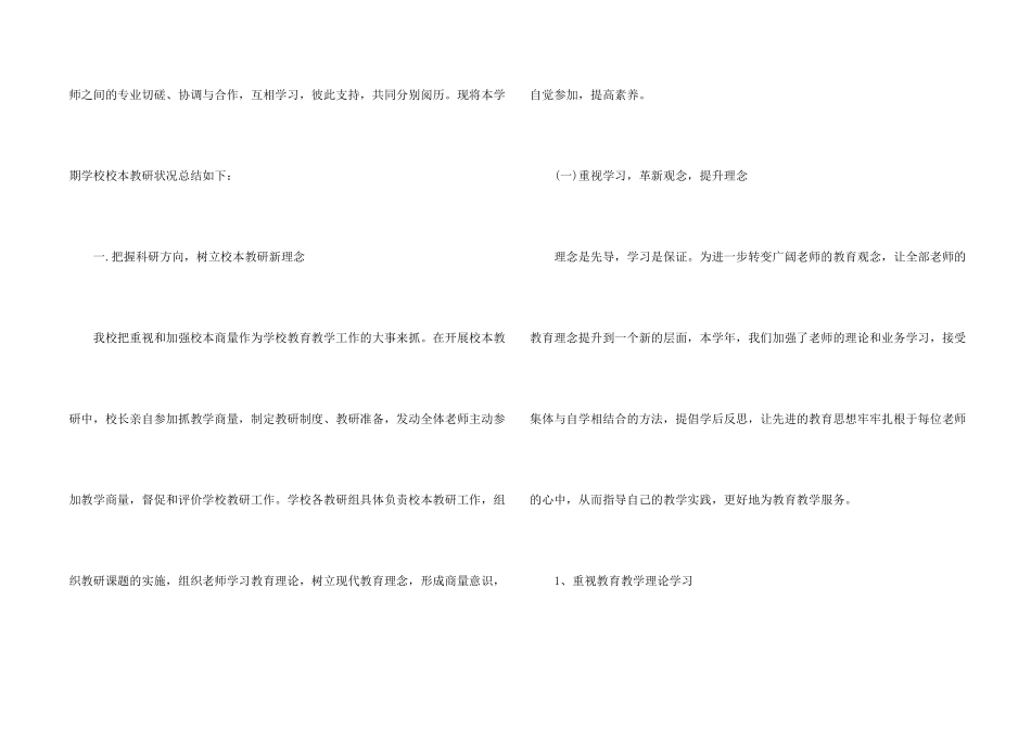 小学校本教研个人总结5篇_第2页