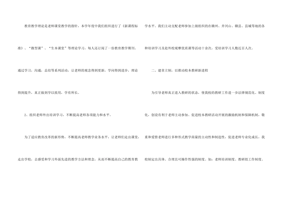 小学校本教研个人总结5篇_第3页