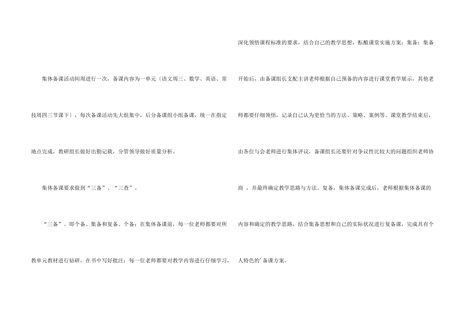 小学校本教研工作方案_第2页