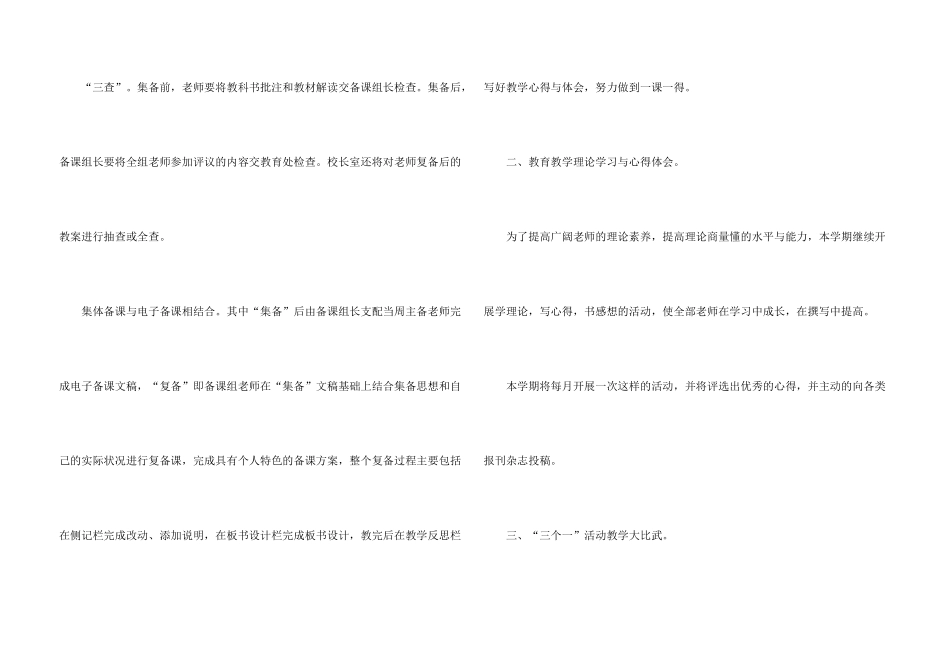 小学校本教研工作方案_第3页