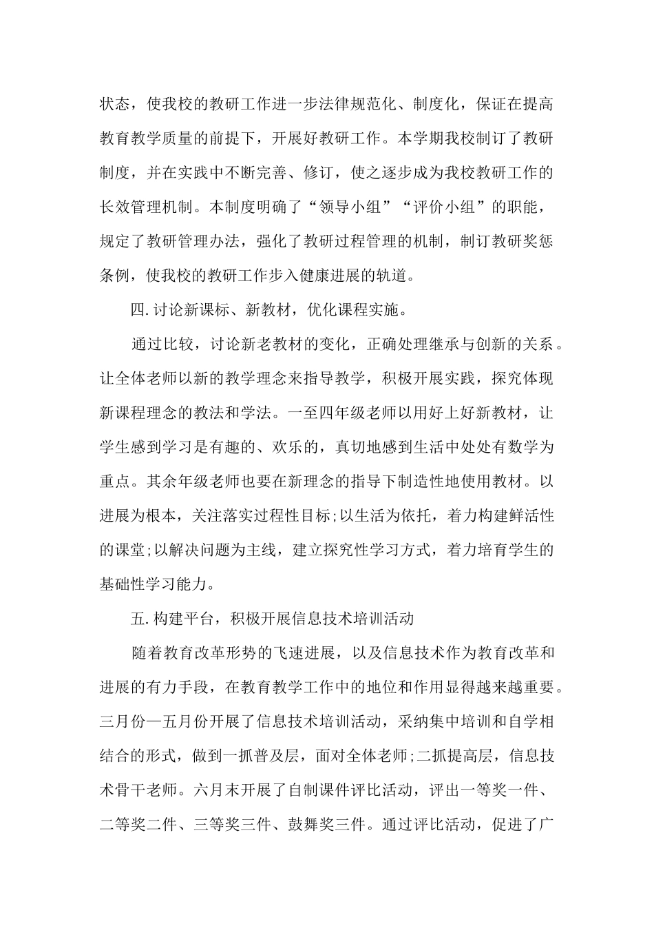 小学校本教研总结新版多篇_第2页