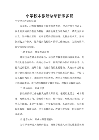 小学校本教研总结新版多篇