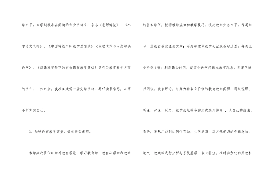 小学校本研修个人工作计划_第3页