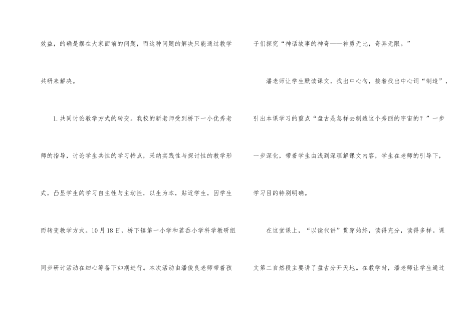 小学校本教研工作总结_第2页
