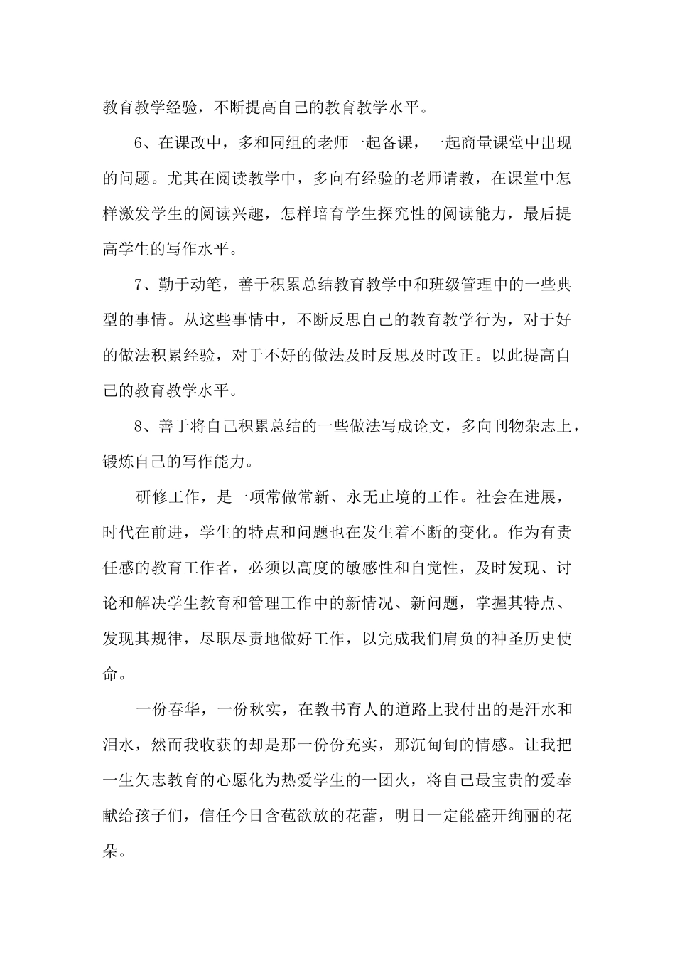 小学校本研修个人总结报告_第2页