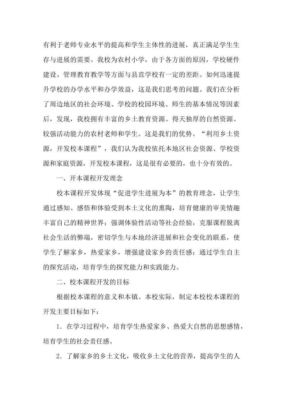 小学校本课程实施方案_第3页