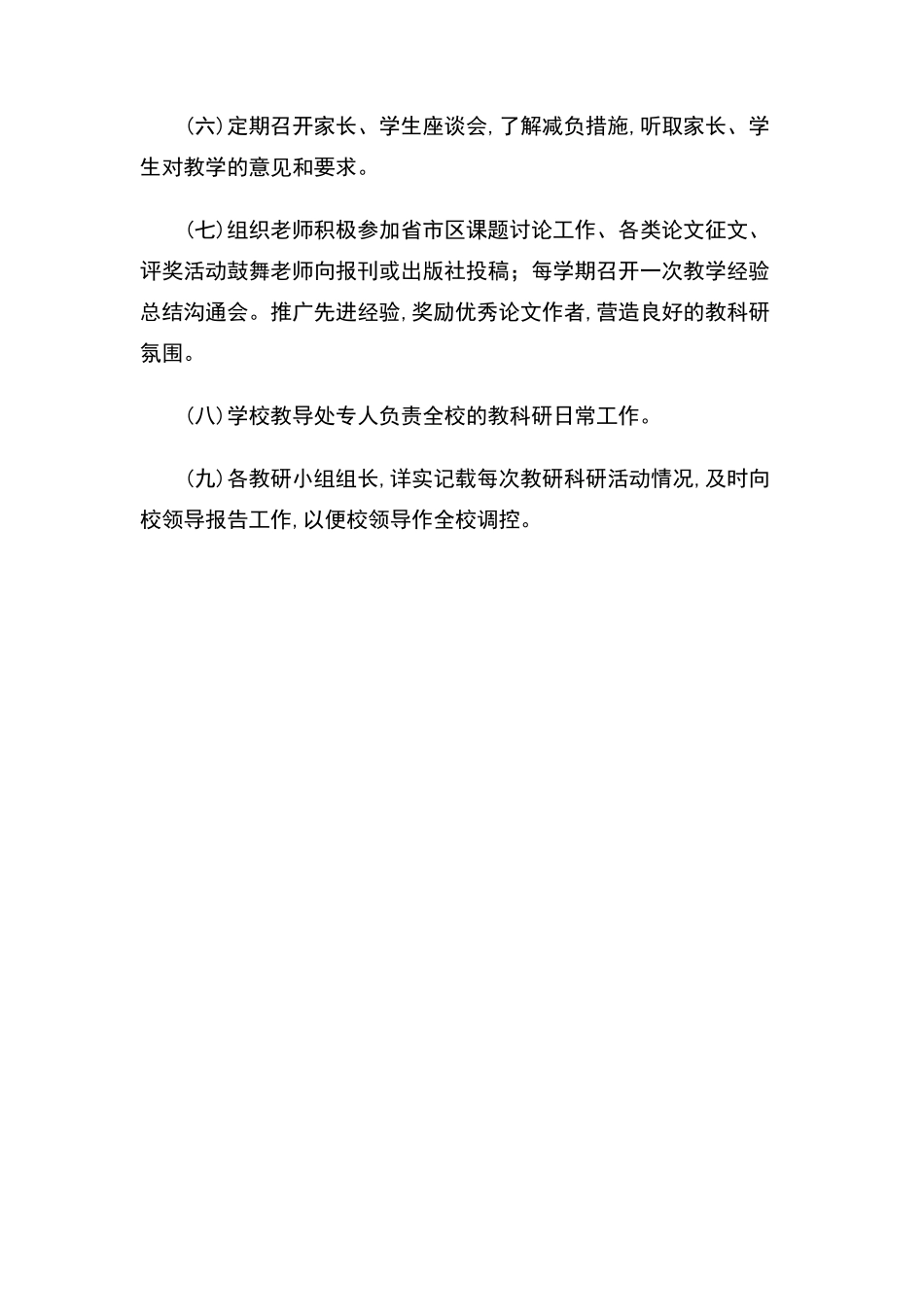 小学校本教研活动制度_第2页