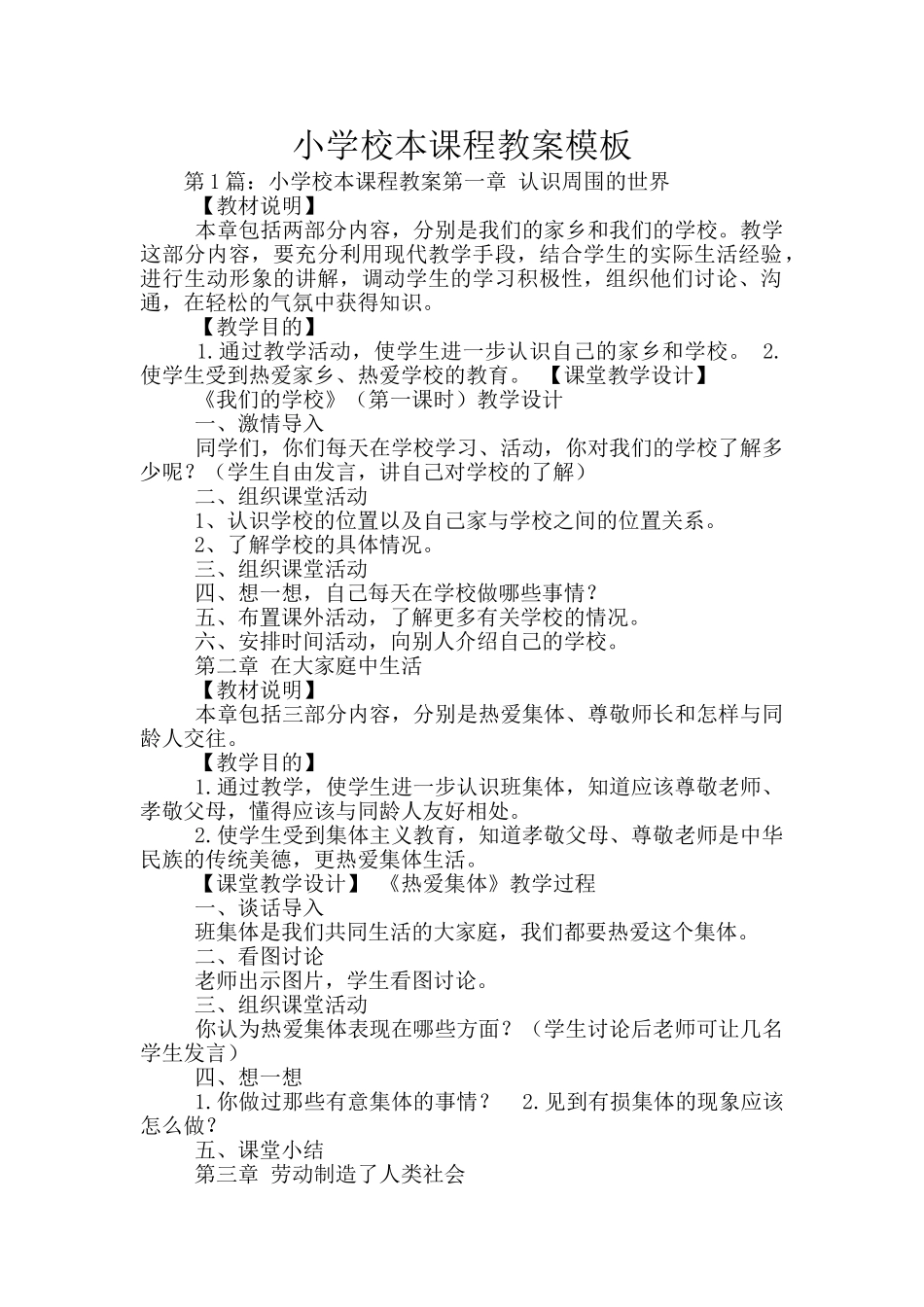 小学校本课程教案模板_第1页