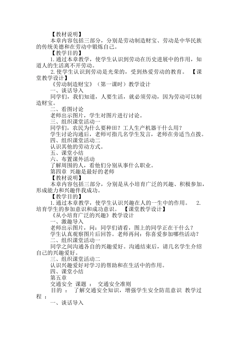 小学校本课程教案模板_第2页