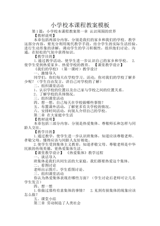 小学校本课程教案模板