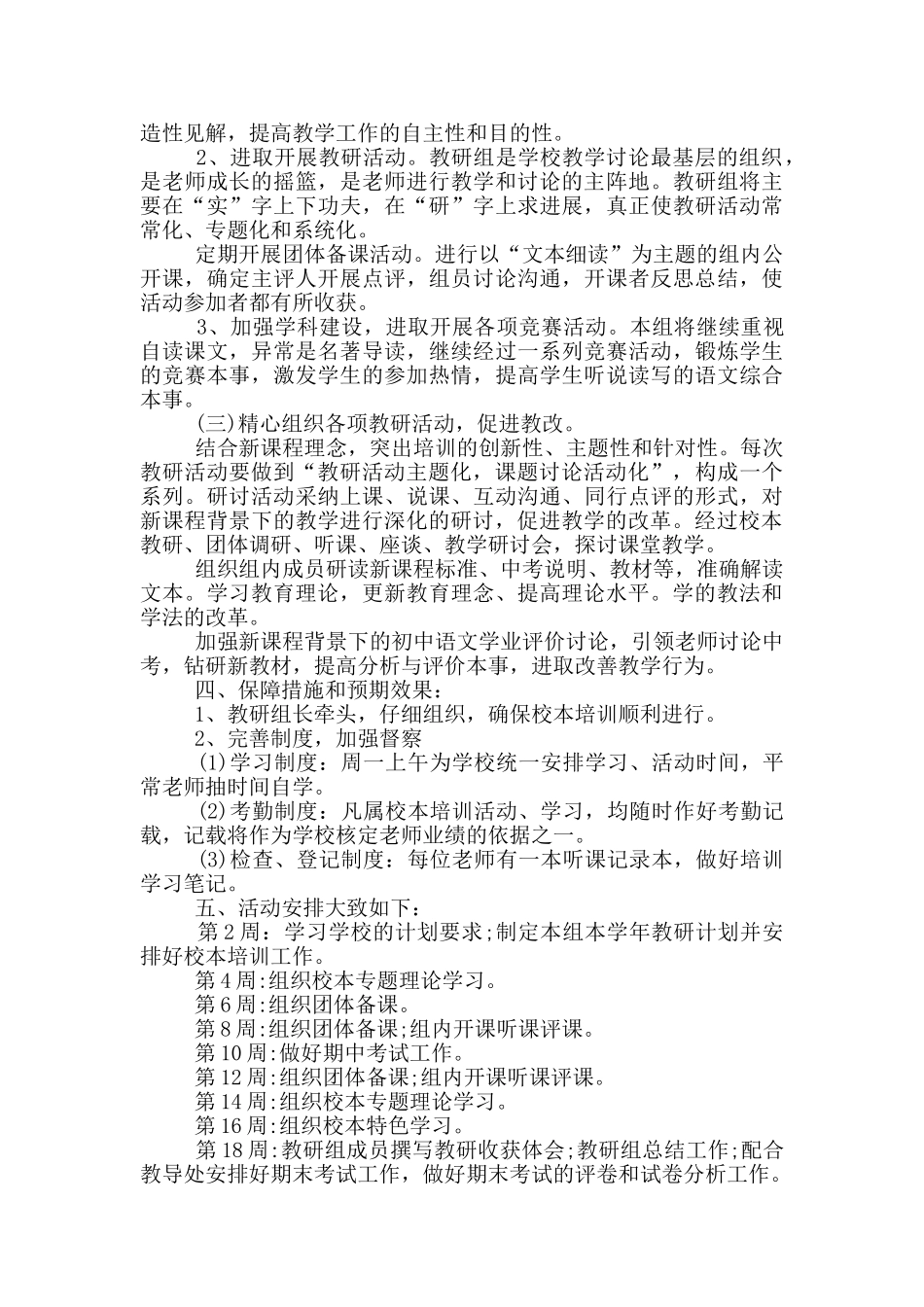 小学校本教学培训计划参考范文_第3页